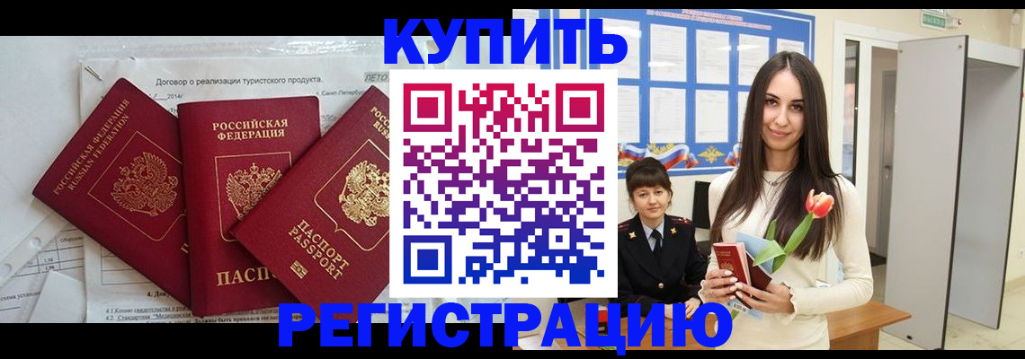 прописка для военкомата в Новом Уренгое